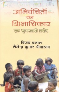 Abhivanchiton ka Shikshadhikar : Education for Underprivileged